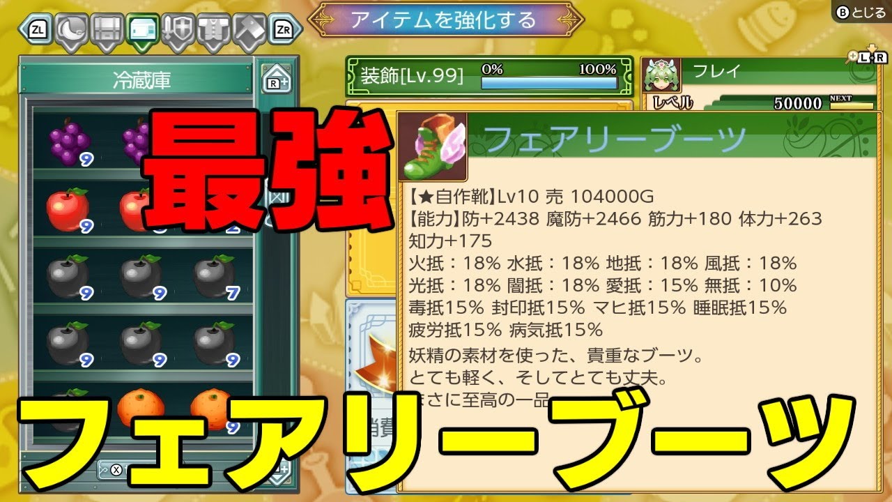 ルンファク最強装備フルコーデ 魔法効きません 農奴ブログ ルーンファクトリー5 牧場物語冒険日記