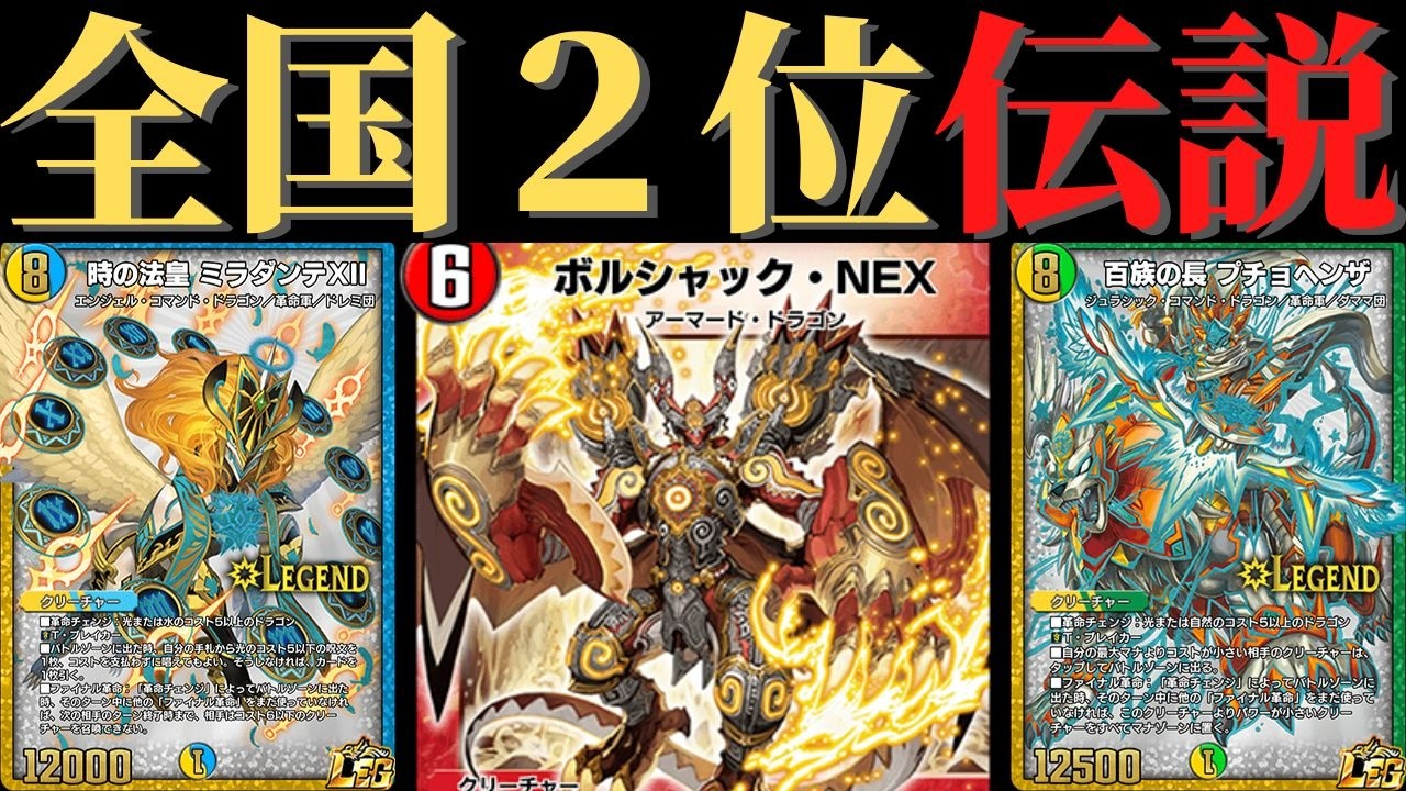 12連勝の伝説環境デッキ！？NEXダンテを対戦レビュー！【デュエプレ