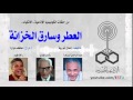 الأذكياء العطر وسارق الخزانة 