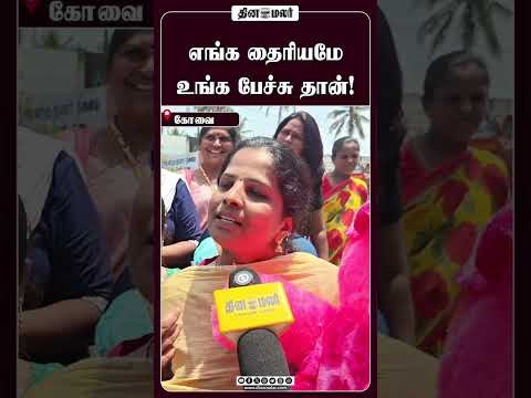 எங்க தைரியமே உங்க பேச்சு தான்!