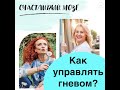 🧠 Как проЖивать эмоции? Фрагмент записи эфира Счастливый мозг Оксана Доломан и Светлана Спивакова