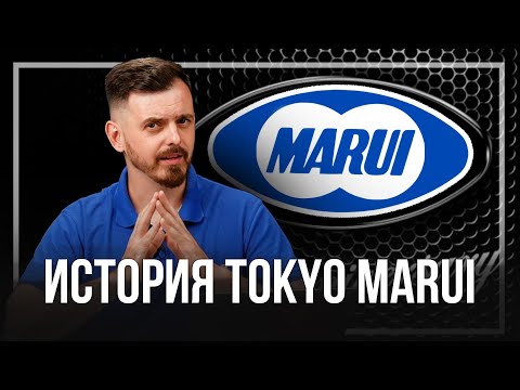 Видео: ИСТОРИЯ TOKYO MARUI - 1965 - 2023.
