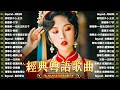 粤语老歌 | 70,80,90年代粤语怀旧白金曲 - 40首粤语金曲听十年都不腻 | 30首寶麗金經典粵語歌曲 Cantonese Golden Songs