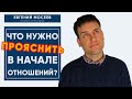 Начало отношений.  Что следует обсудить? | Психология отношений