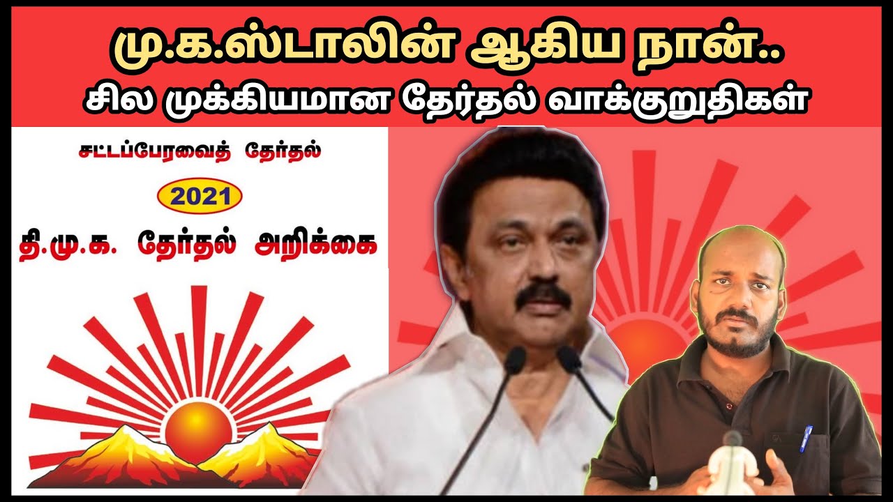 DMK election Promise 2021