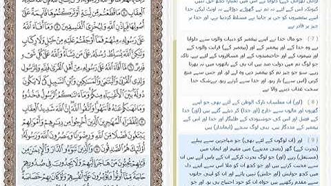 059 -Al-Hashr (the Gathering) المنشاوي| تجويد| اردو | الحشر