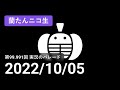 【蘭生|蘭たん生放送】第99.991回 実況のパレード【2022/10/05】