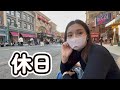 【実写】２７歳女の雑な休日動画