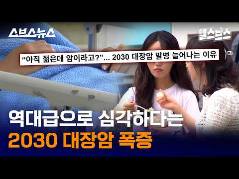 전조 증상이 겨우 이거라고? / 스브스뉴스