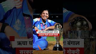 Richa Ghosh Dsp World Cup Winning Team Player Richa Ghosh Becomes Dsp Bbc News Marathi