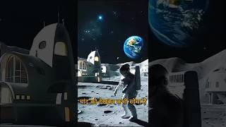 did moon...? 🌝 #moon #hindidocumentary #shorts