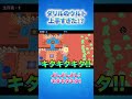 ダリルのウルトが上手すぎた!?#shorts
