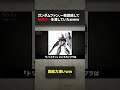 ガンダムファン、一致団結して転売ヤーを潰そうとするwww#shorts