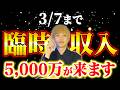 【3月4日23:59までに見て！】あの植物で大金が来たので2000万ぶっ込みました「金運王子」