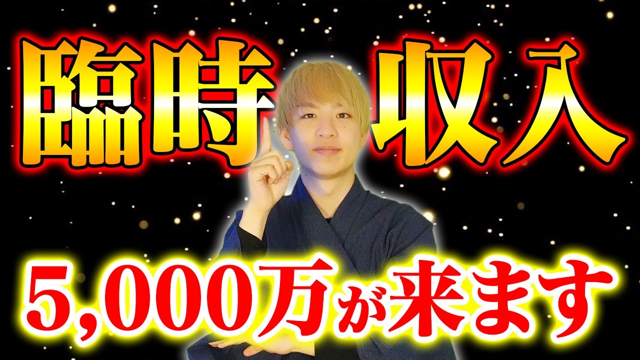 【2月27日 20時59分までに見て！】あの植物で大金が来たので2000万ぶっ込みました「金運王子」