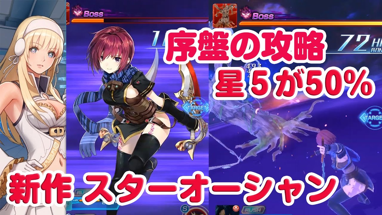 【ＳＯＡ攻略】星５の確率が50％って高くない？ スターオーシャ アナムネシス リセマラ