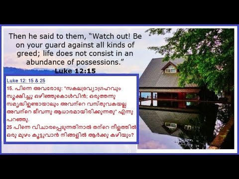 സകലദ്രവ്യാഗ്രഹവും സൂക്ഷിച്ചു ഒഴിഞ്ഞുകൊൾവിൻ !!! Br. Saju Jacob Ayroor