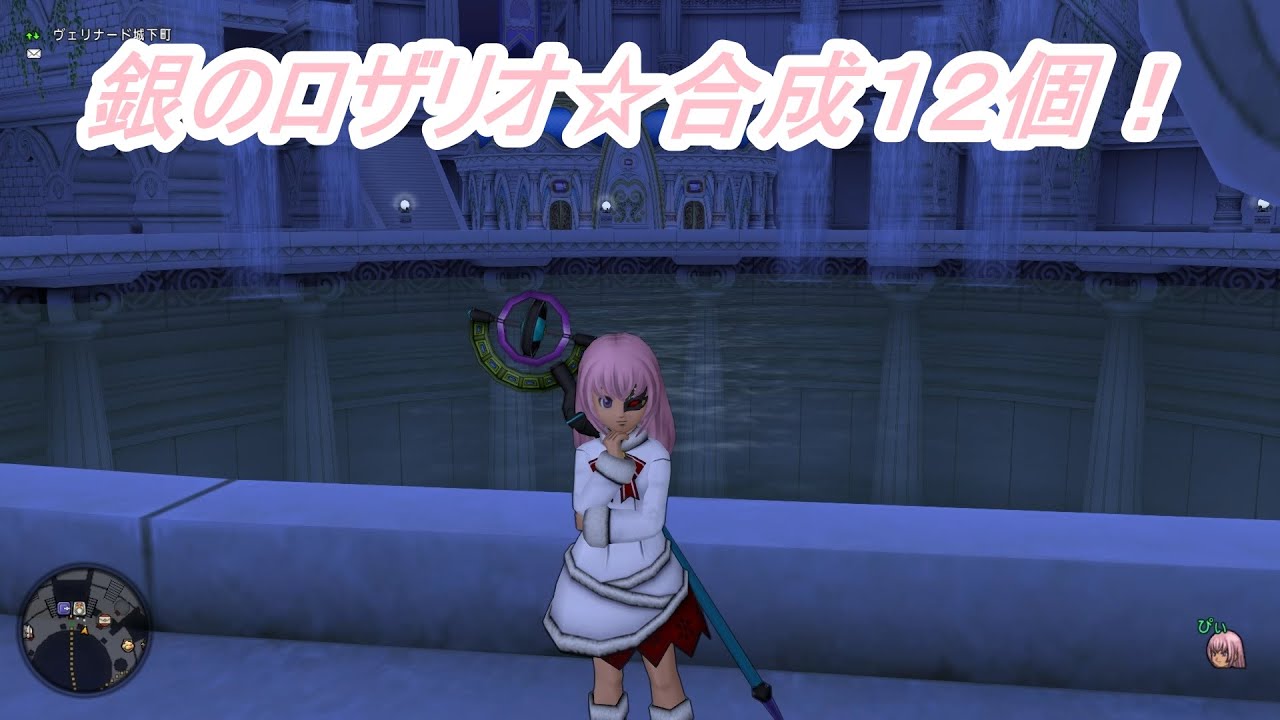 ぎんのロザリオ 合成１２個 Youtube