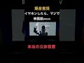 【映画館立体音響】まるで映画館に居るような体験を。