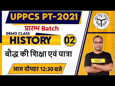 DEMO 02 | UPPCS-1 2021| ​प्रारम्भ Batch || History | By Haridutt  Sir | Buddhist Education & Travel