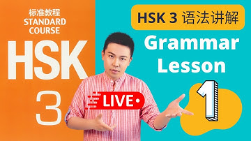 HSK 3 Standard Course, Lesson 1 Grammar， HSK三级，HSK标准教程第一课语法