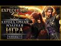 ВПЕРВЫЕ ИГРАЮ В ЛЕГЕНДАРНУЮ ЭКСПЕДИЦИЮ 33! | Clair Obscur Expedition 33 🌹 | Часть #1