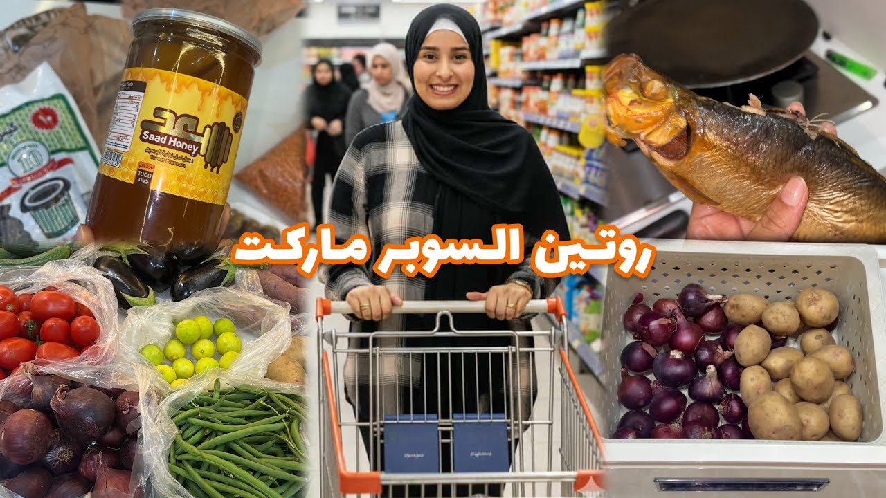 روتين التسوق الذكى فى عز الغلاء😇ًومن يتوكل على الله فهو حسبه🪴