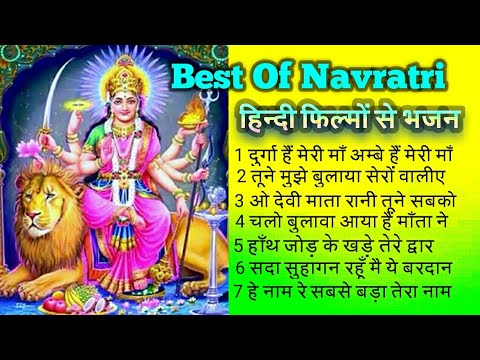 best-of-navratri-भजन-👏👌-((-नवरात्रि-))हिन्दी-फिल्मी-से---mahendra-kapoor-&-lata-mangeshkar