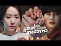 දුකක් ගෙනෙනා - Big Mouth | Korean mix~sinhala song - Miho x Chang Ho