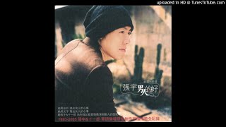 【高音質】張宇-趁早