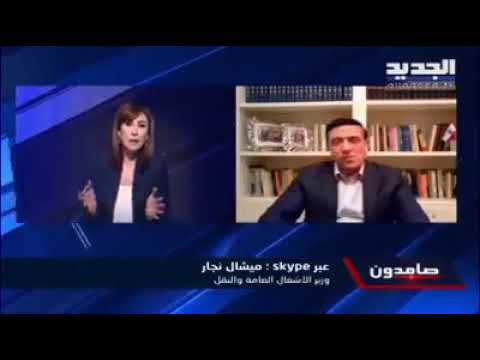 وزير الأشغال ميشال نجار يتكلم عن ارتفاع أسعار بطاقات السفر