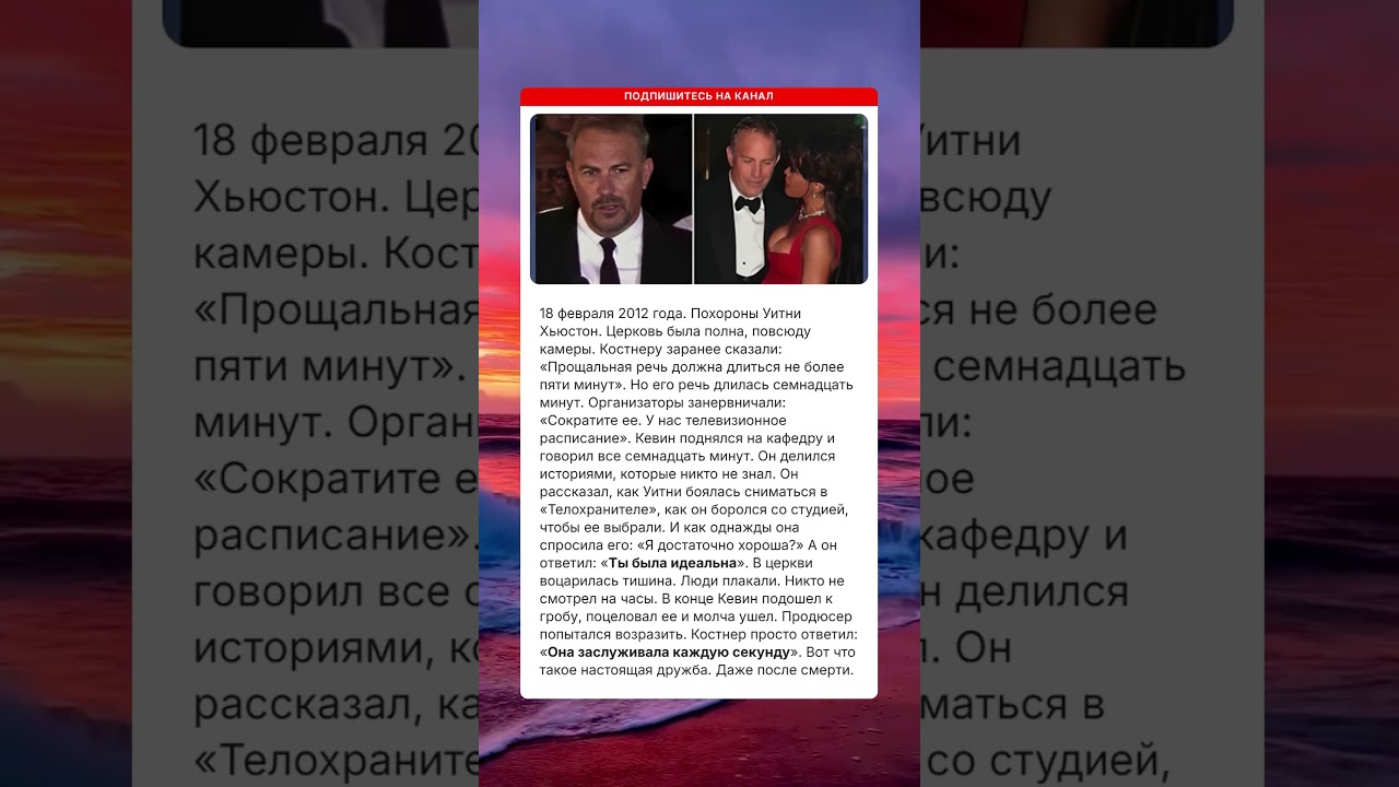 Костнер на похоронах Уитни Хьюстон