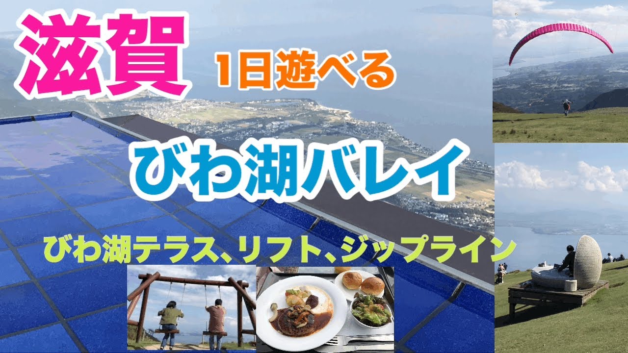 [滋賀観光](Shiga)びわ湖テラスに行ってきたよ。