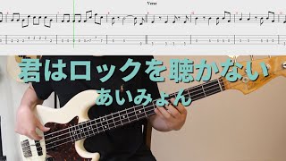 君はロックを聴かない - あいみょん