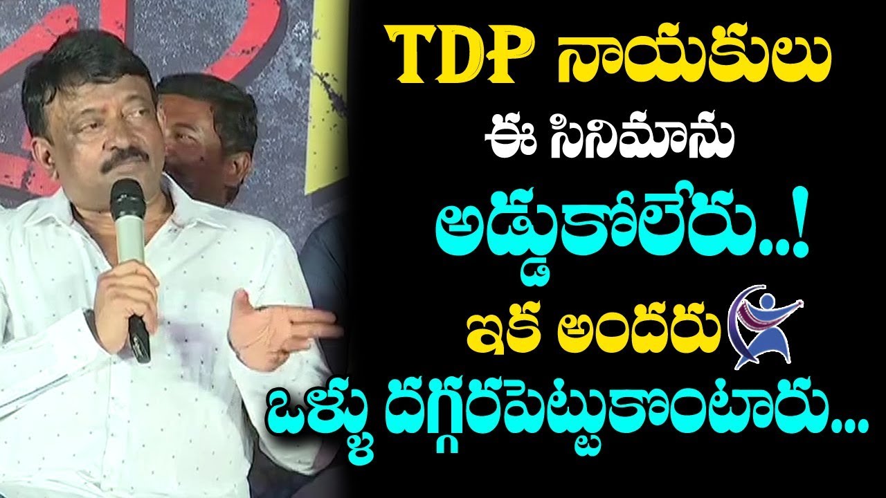 Ram Gopal Varma Comments On TDP Leaders | RGV On 