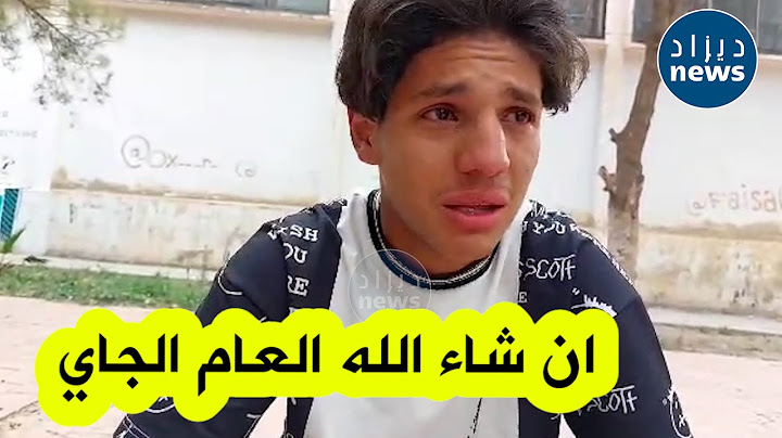 صحفي "ديزاد نيوز" بباتنة يواسي أحد التلاميذ بعد خسارته البكالوريا ويرفع من معنوياته.."عنده شجاعة"