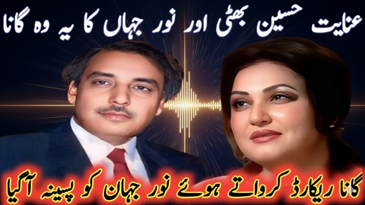 Inayat Hussain Bhatti and Noor Jehan Songs Story | Punjabi Old Song