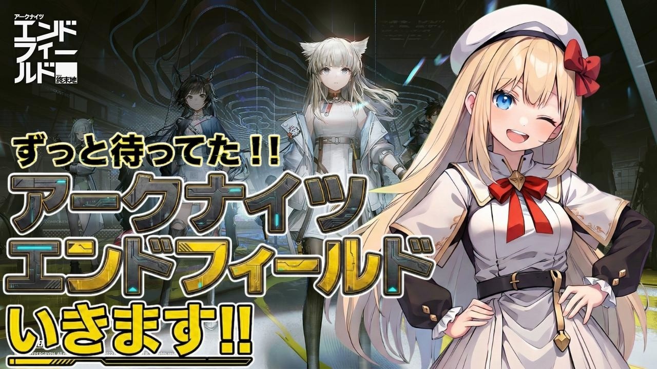 【アークナイツ：エンドフィールド】行動LV52!!エンドフィールド！その11【Arknights: Endfield】