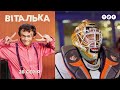 Виталька. Каток. Серия 28