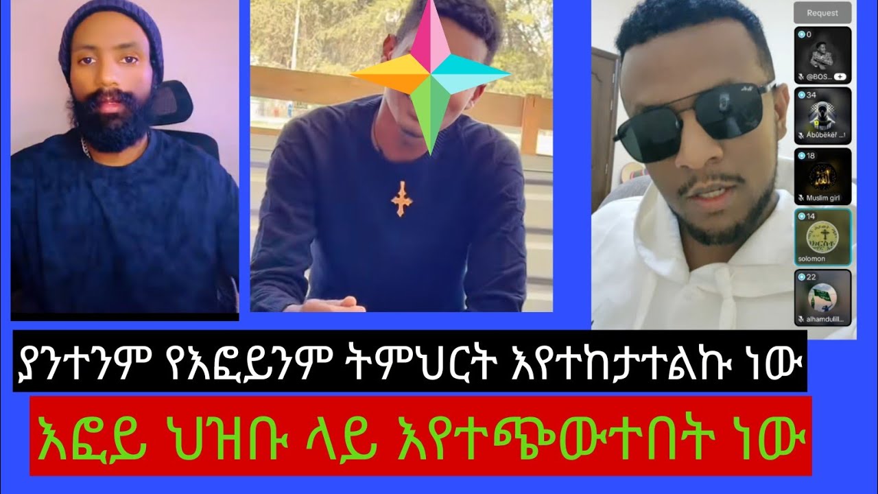 ከላይ በር ተመድቦለት ሕዝቡ እንዳይሰልም ለማረግ በጣም አማኙ ላይ እየተጫወተበት ነው 