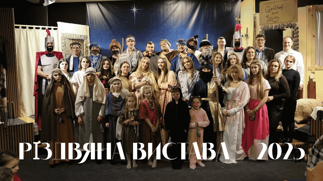 Різдвяна вистава 2025. Церква 