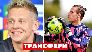 ЗІНЧЕНКО В БАРСЕЛОНІ?! РЕАЛ ГОТОВИЙ ВІДПУСТИТИ ЛУНІНА | ТРАНСФЕРИ УПЛ ТА УКРАЇНИ #2