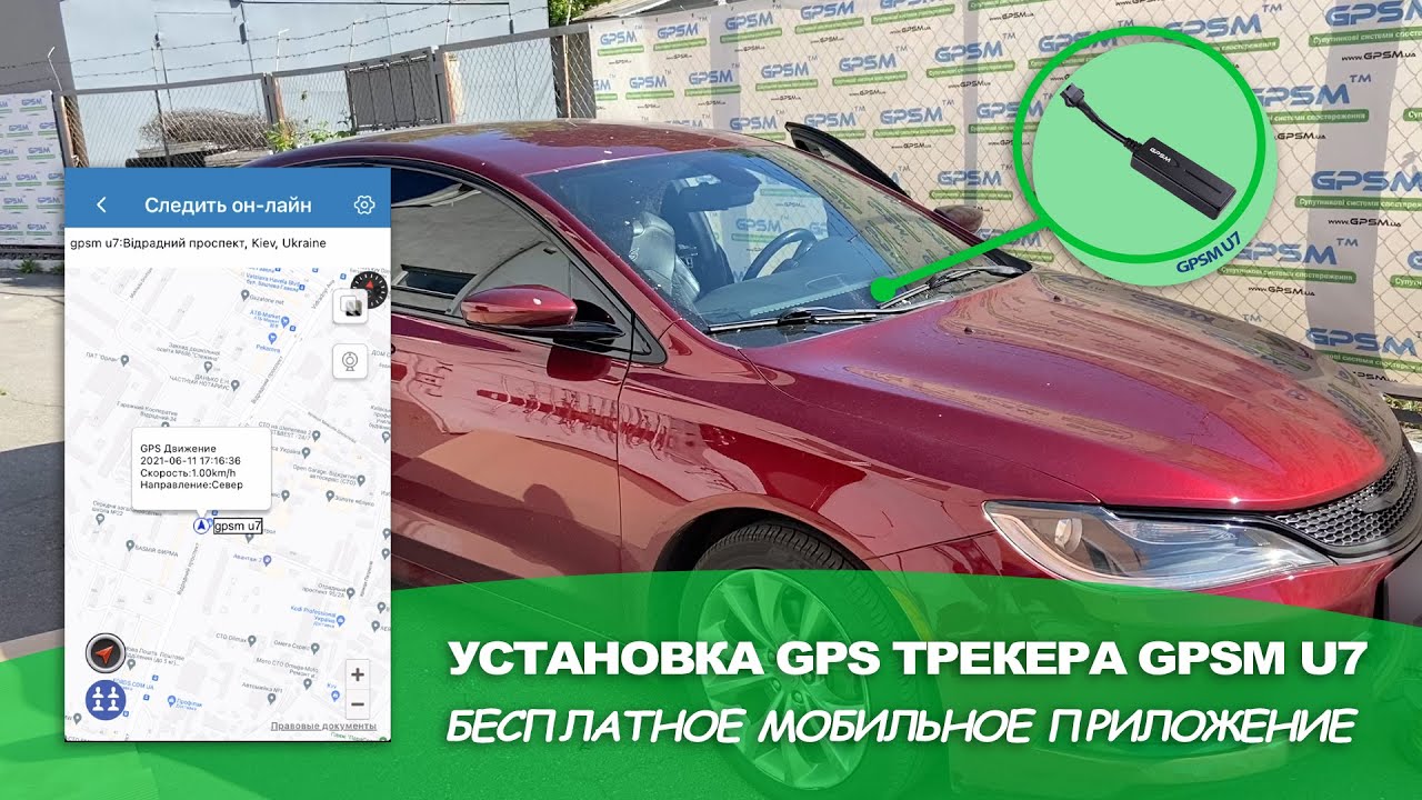 GPS маяк GPSM U7 с функцией блокировки двигателя ❗️ Без абонентской платы❗️ | Chrysler 200