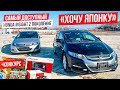 🎌ХОЧУ ЯПОНКУ🎌 Молодежный и доступный. Honda Insight 2 поколение.+ ДВА КОНКУРСА.