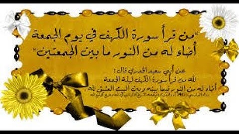 سورة الكهف عبد الكبير الحديدي  برواية ورش