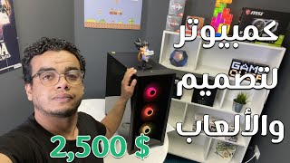 تجمعية القناة لسنة 2021  بتكلفة 2,500 دولار