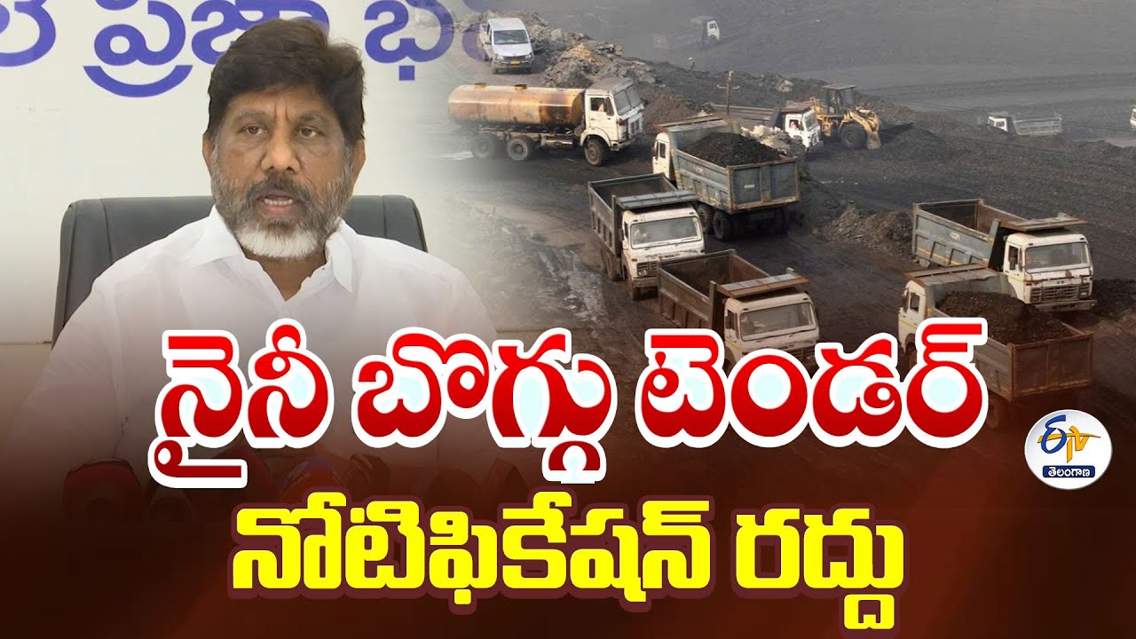 Odisha's Naini Coal Mine Tender Notification Cancelled | Key Statement by Dy CM Bhatti