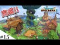 【ドラクエビルダーズ2】記憶を消してストーリーを遊びなおしてみるよ part15【DQB2】