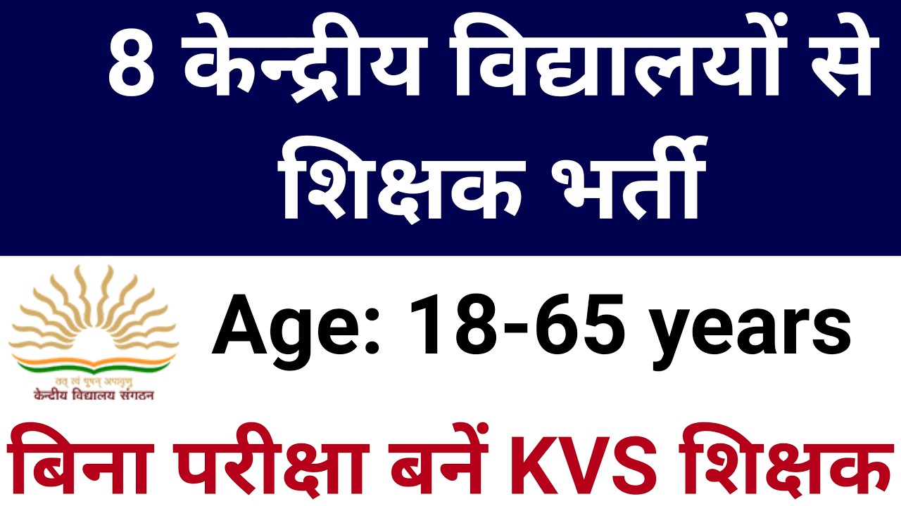 8 KVS TEACHERS VACANCY 2026 I 
