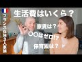 家賃や保育園代はいくら?フランス在住3人家族のリアルな生活費